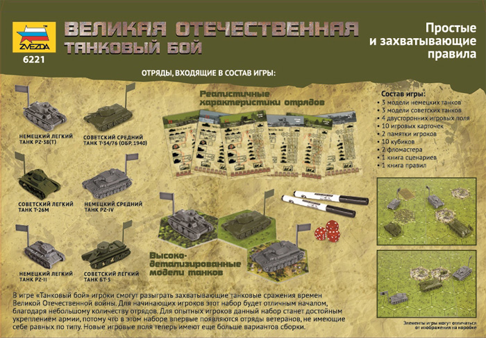 6221 Министартер Танковый бой