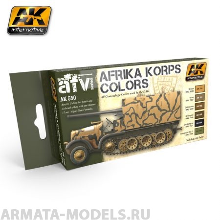 AK550 Набор акриловых красок AFRIKA KORPS COLORS SET