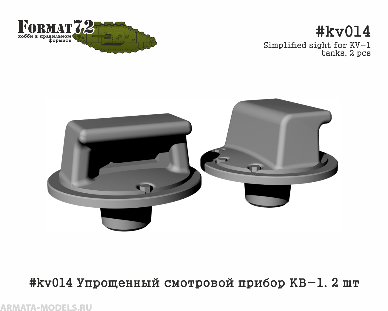 #kv014 Упрощенный смотровой прибор КВ-1. 2 шт Format72