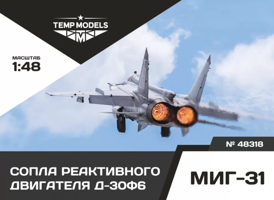 48318TMP СОПЛА РЕАКТИВНОГО ДВИГАТЕЛЯ Д-30Ф6 для МИГ-31