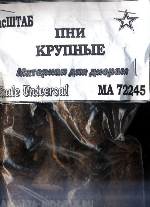 72245 Пни крупные 1/72