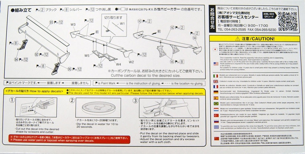 05824 Wing Parts Vol.2 Aoshima