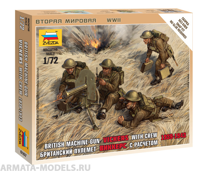 6167 Британский пулемет с расчетом 1939-42гг Звезда