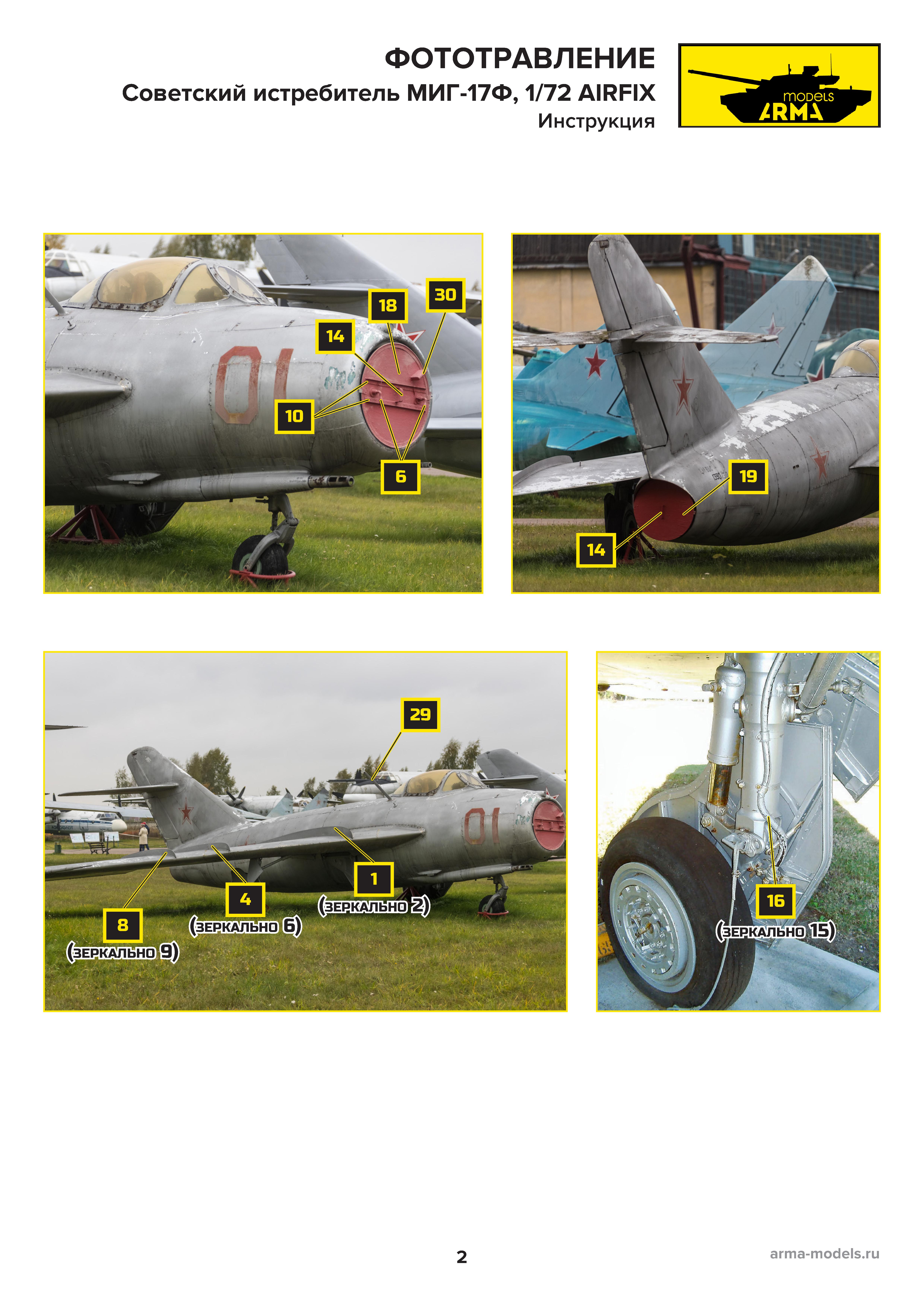 AM039091K Цветное фототравление для Миг-17 1/72