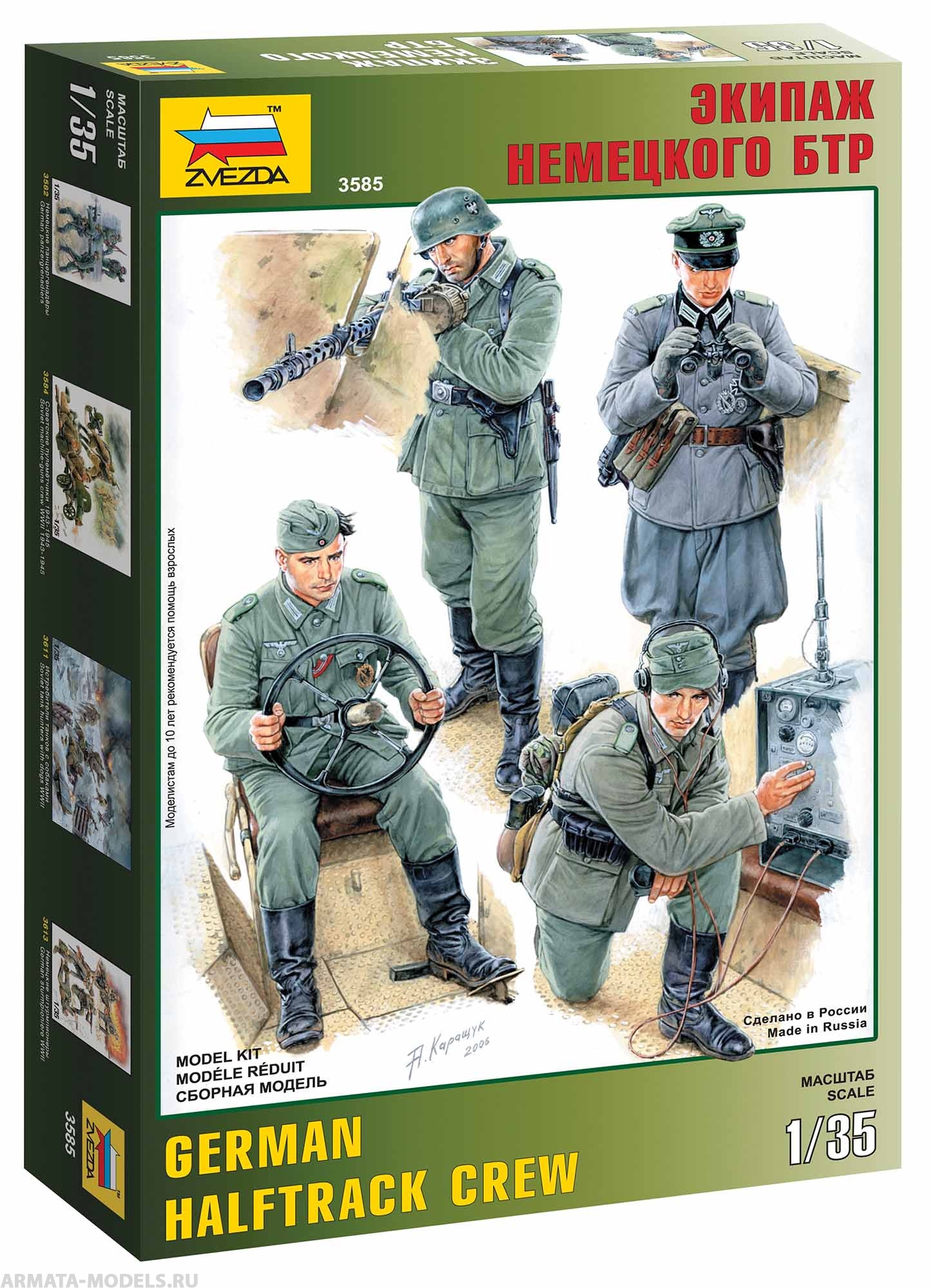 Набор фигурок 3585 Экипаж немецкого БТР  Звезда