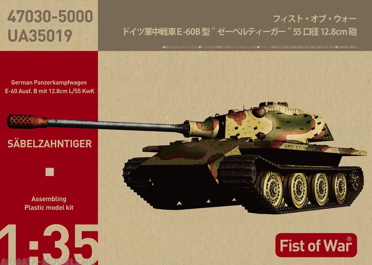 UA35019 Fist of War German Heavy tank quot;Sabeltigerquot; E-60 Ausf.B 12.8cm Kwk Modelcollect