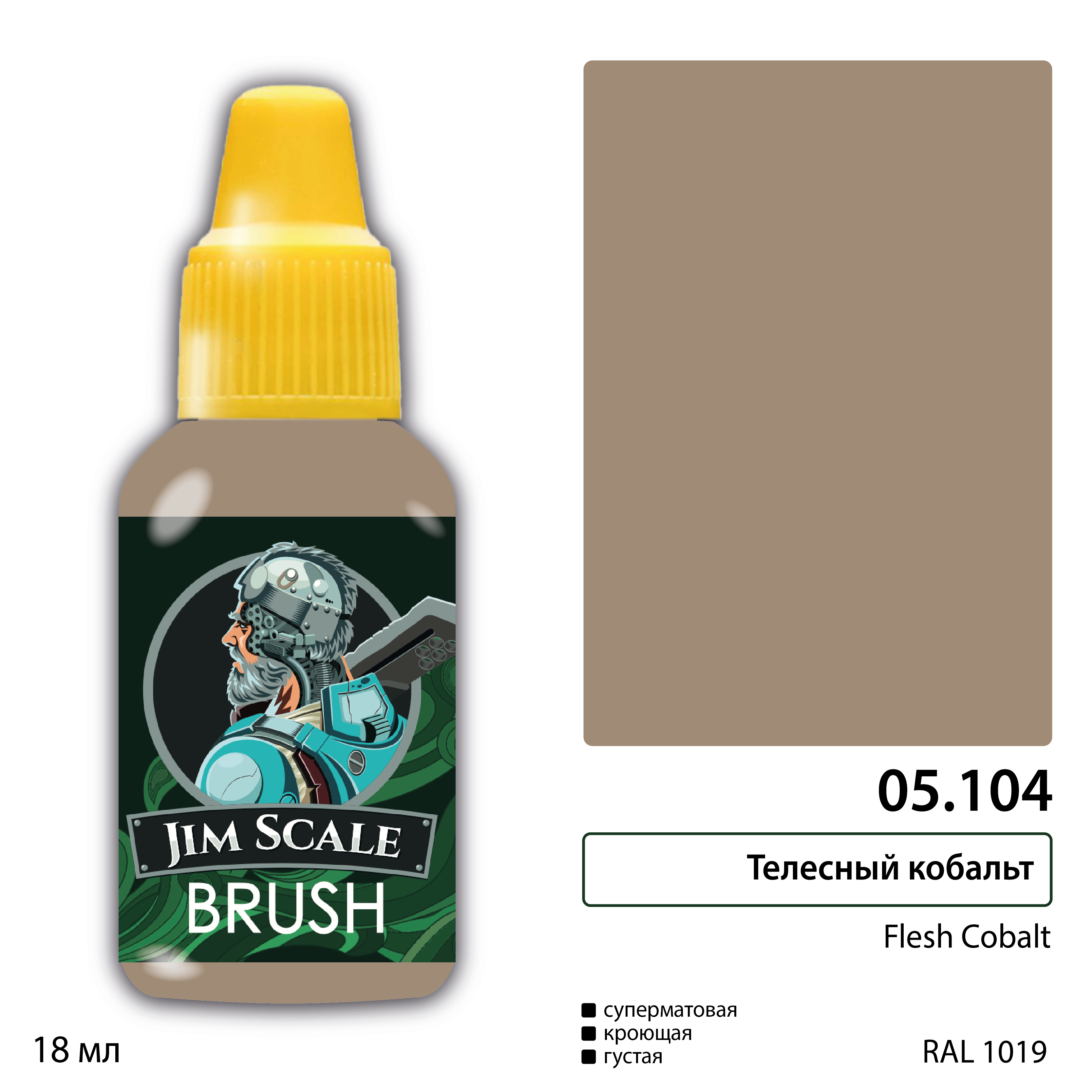 05.104JIM Телесный кобальт