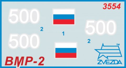 3554ПН БМП-2 Звезда