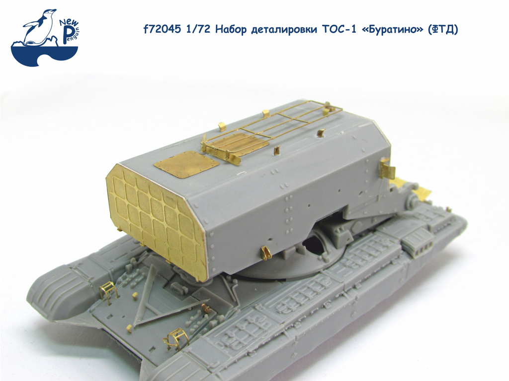 f72045 1:72 Набор деталировки ТОС-1 «Буратино» (ФТД)