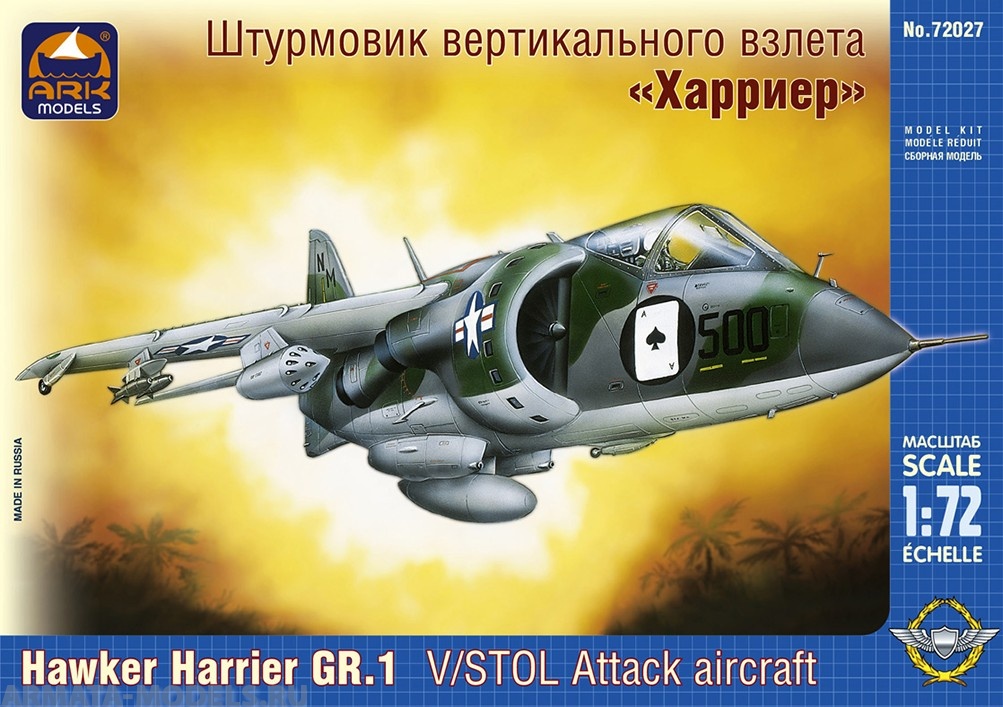 72027 Штурмовик вертикального взлёта Харриер ARK model