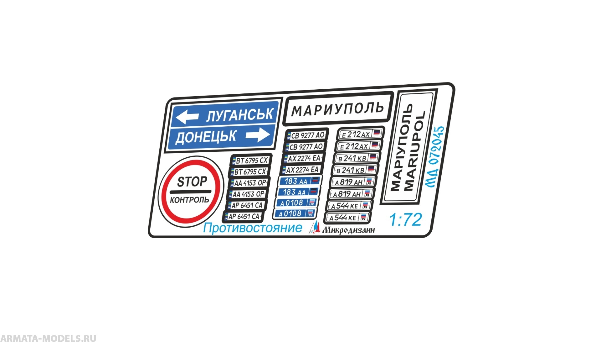MD 072045 Тематический набор знаков Противостояние СВО