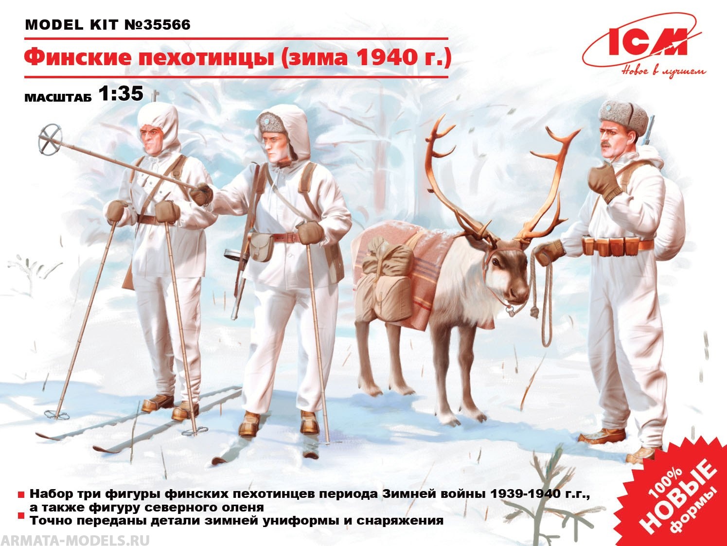 Набор фигурок 35566 Фигуры Финские пехотинцы (зима 1940 г.) ICM