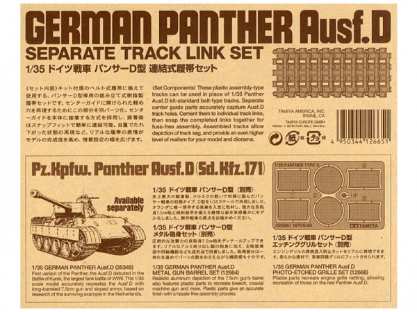 12665T Наборные траки для танка PANTHER Type D