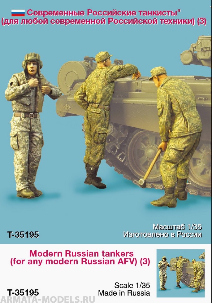 T35195 Современные Российские танкисты (для любой техники) (3) Tank