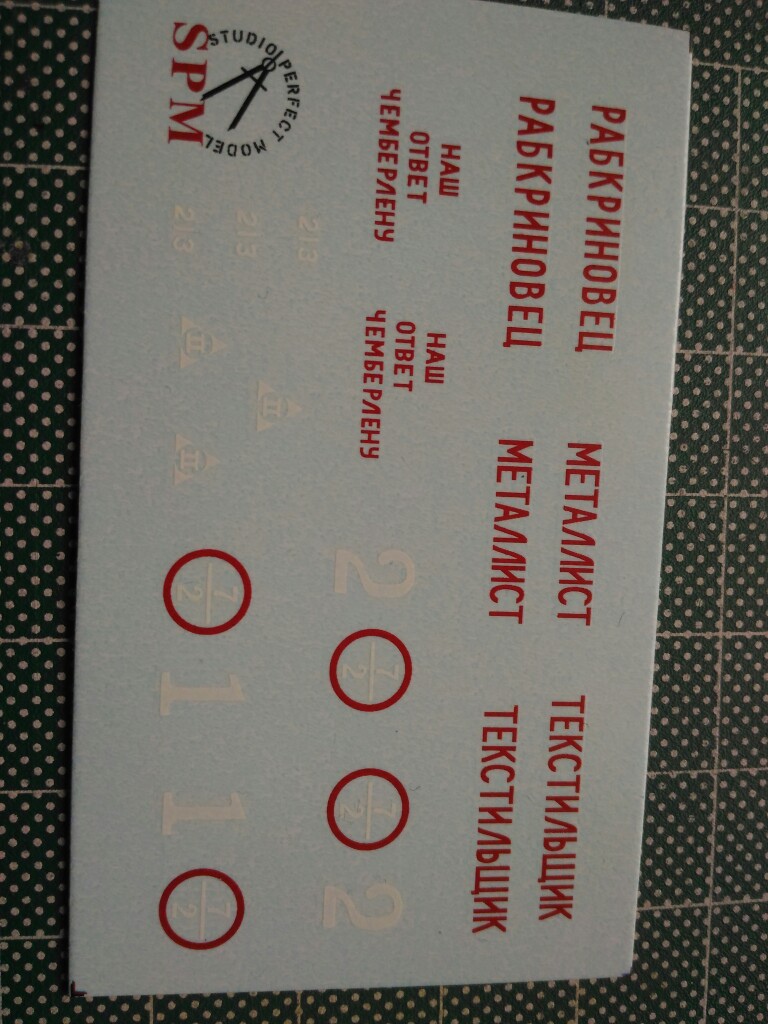 SPM35008 Детали ходовой части танка Т-18 обр.1927г.