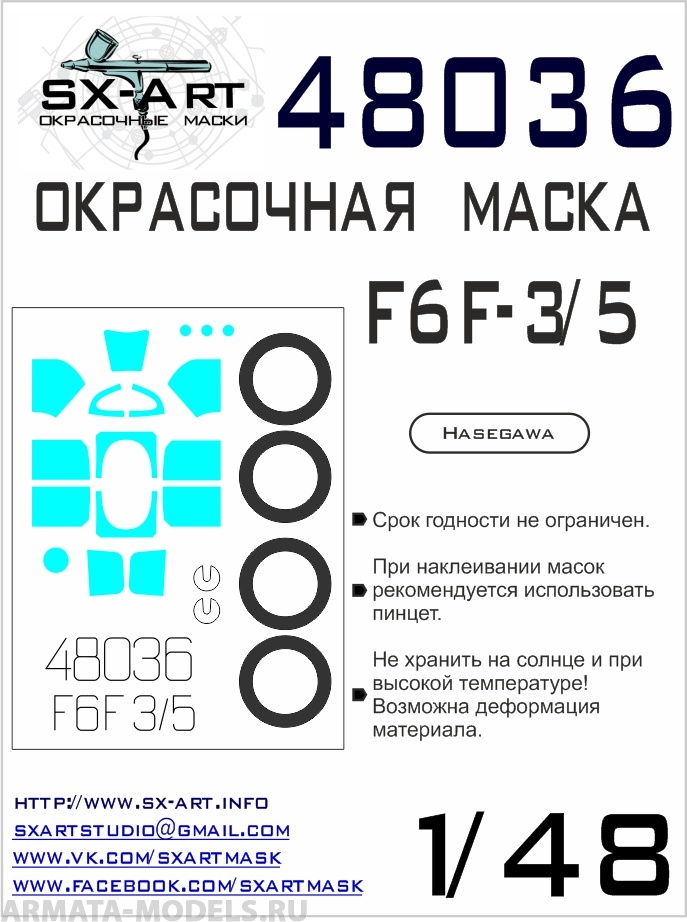 48036SX Окрасочная маска Grumman F6F-3/5 Hellcat (Hasegawa)