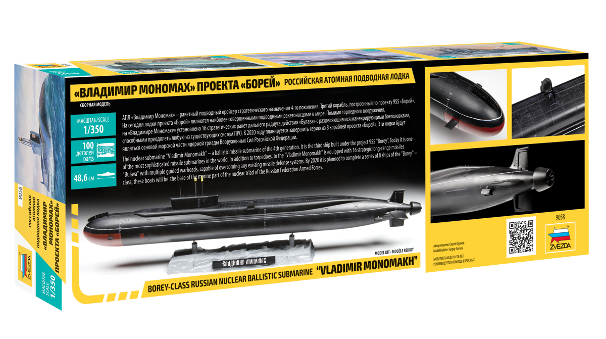 9058 Российская атомная подводная лодка Владимир Мономах проекта Борей Звезда