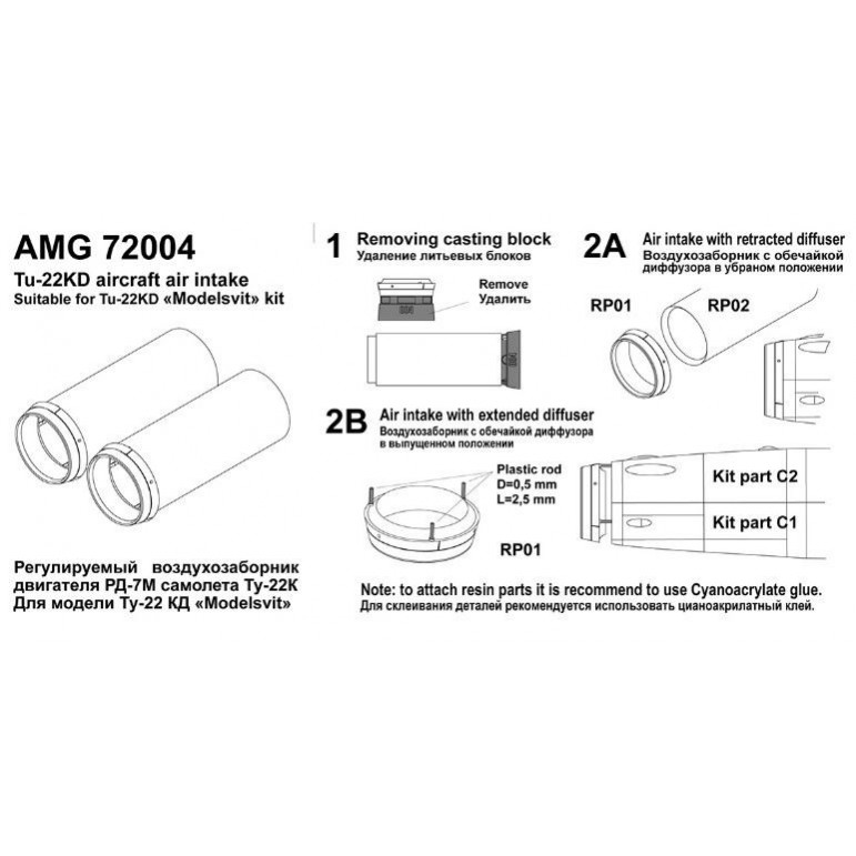 АМG72004 Входной канал воздухозабрника РД-7М для Modelsvit (AMG)