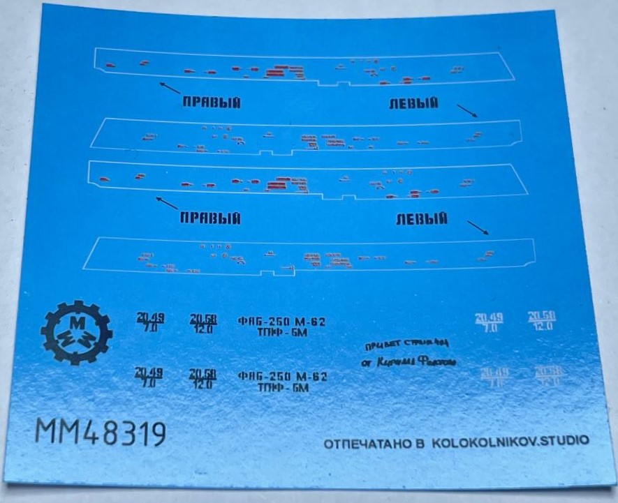 ММ48319 Бомбы с УМПК ФАБ-250М62+пилон+декали. 2шт