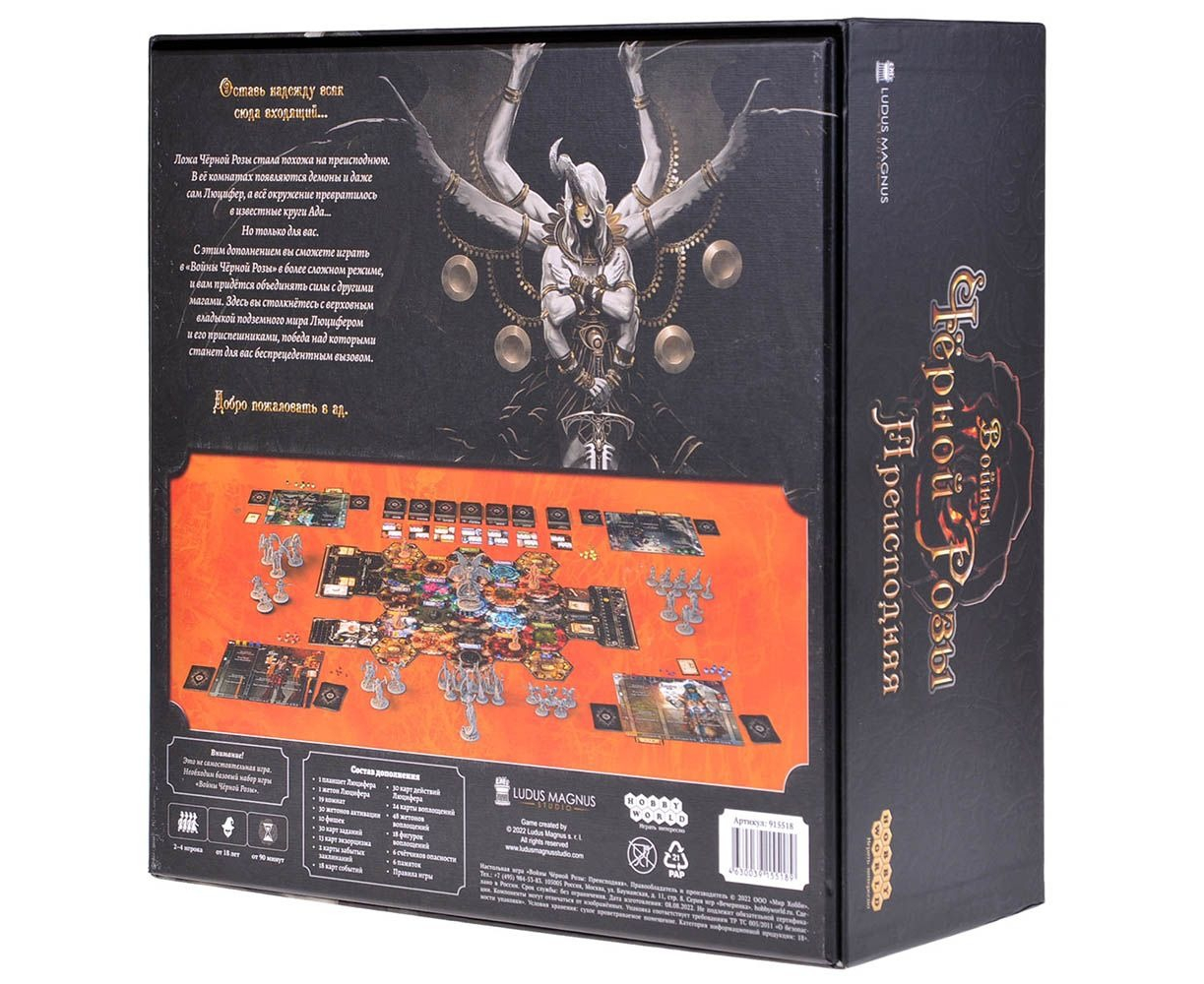 915518HW Войны Черной Розы: Преисподняя