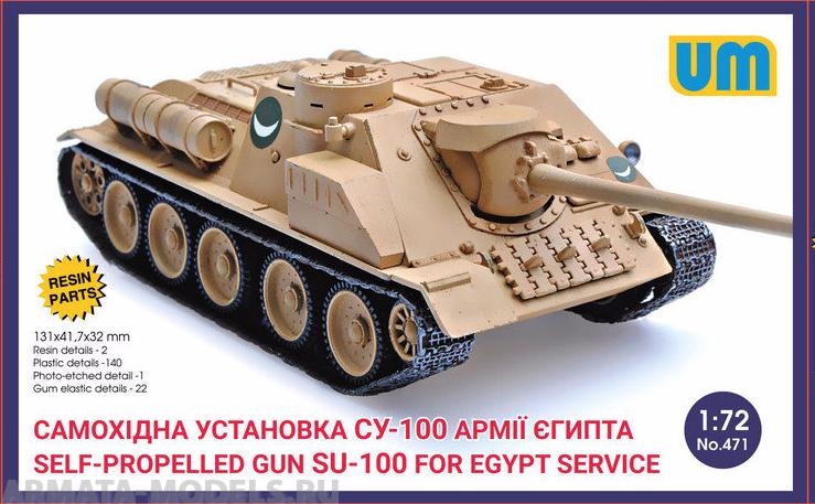 UM471 САУ СУ-100 Египетской армии UM