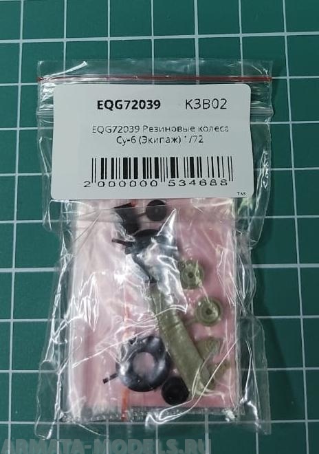EQG72039 Резиновые колеса Су-6