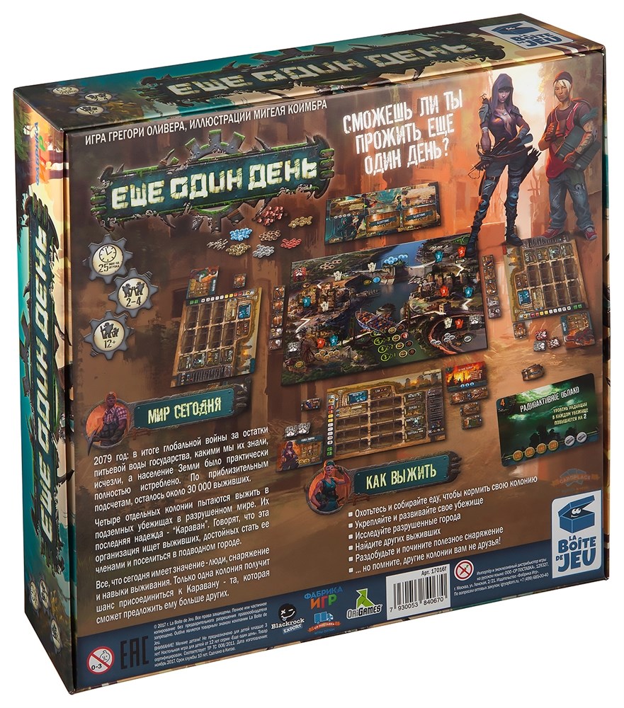 17016fFI Еще один день (на русском языке)