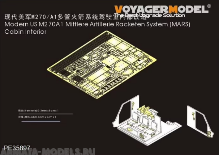PE35897 Modern US M270A1 Mittlere Artillerie Racketen System (MARS) Cabin Interior(For TRUMPETER 01046)