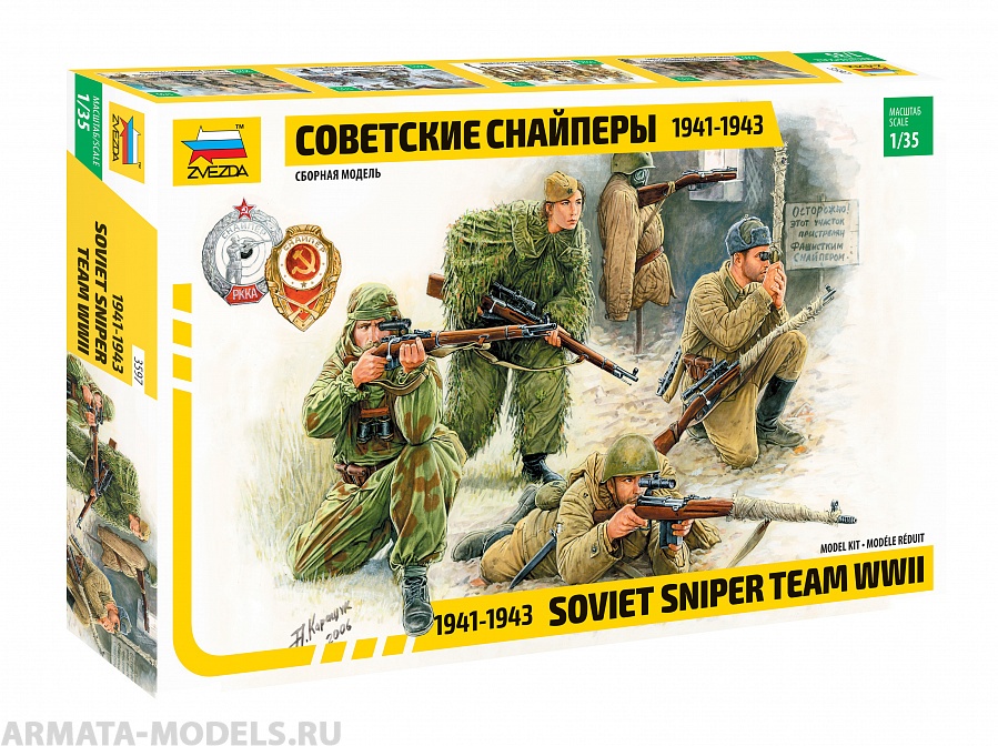 Набор фигурок 3597 Советские снайперы Звезда