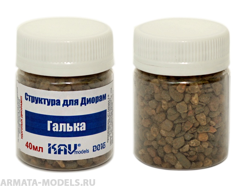 KAVD016 Галька