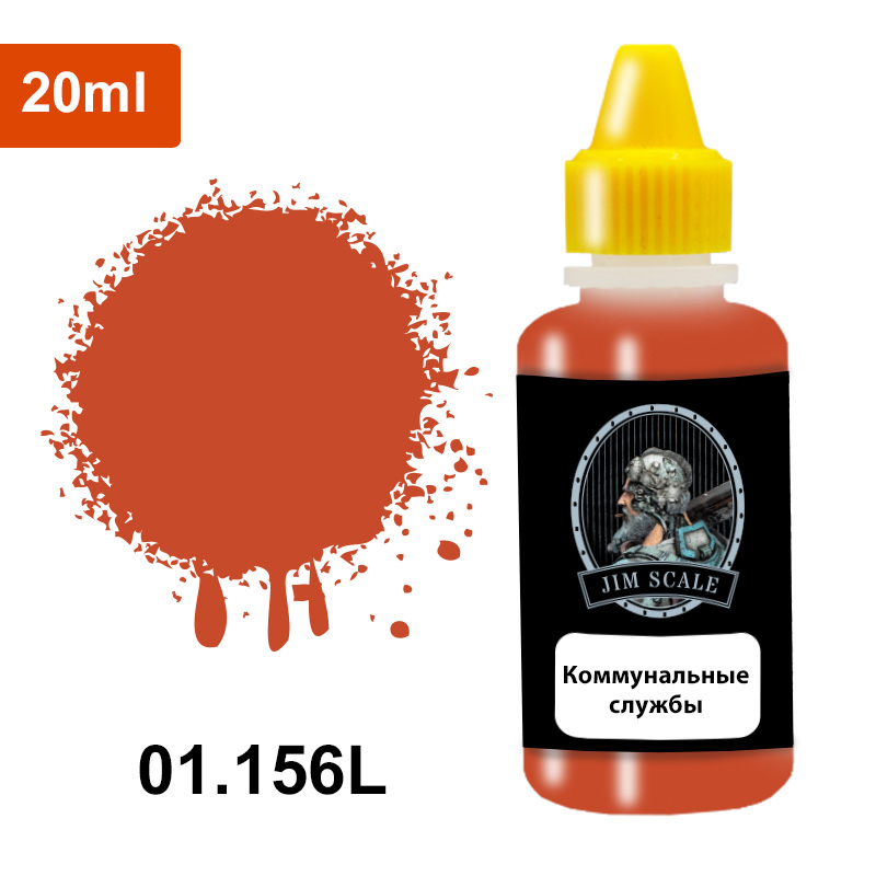 01.156LJIM Акриловая краска Коммунальные службы