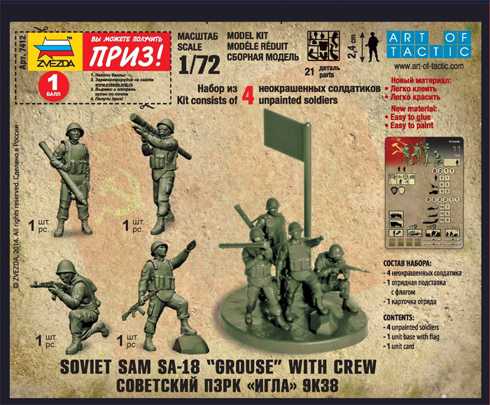 7412 Советский ПЗРК Игла Звезда