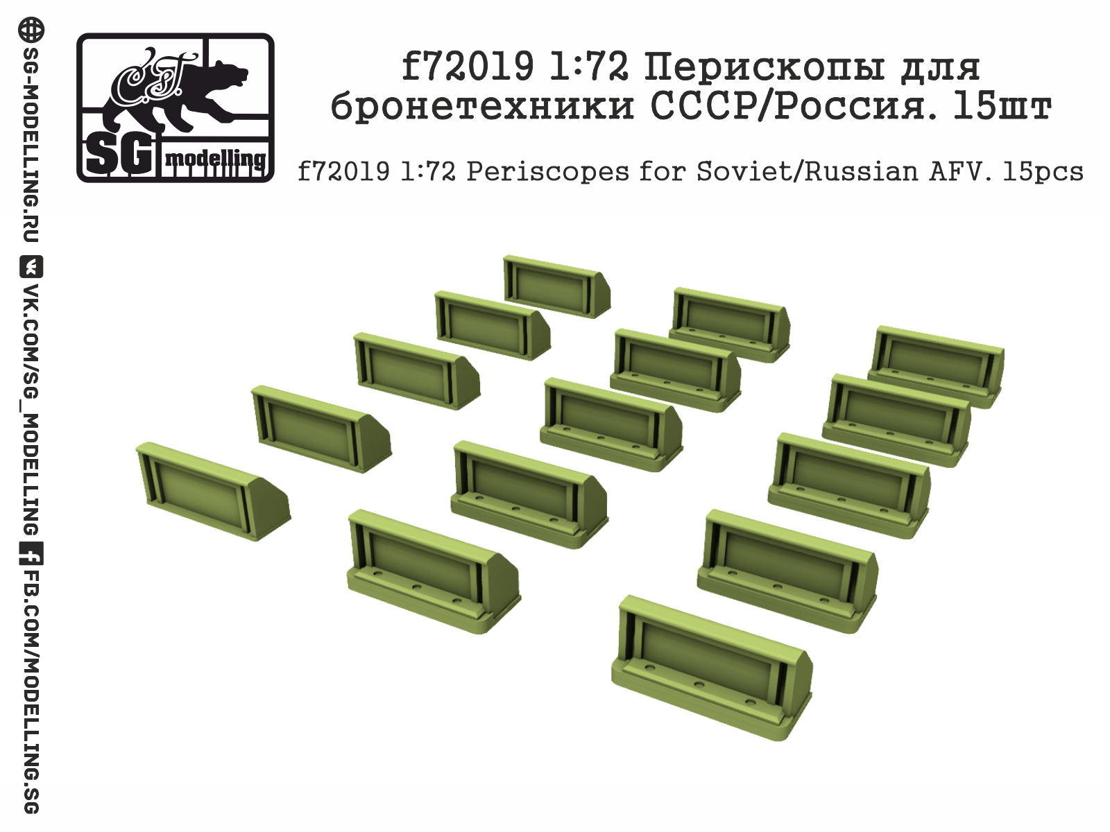 f72019 1:72 Перископы для бронетехники СССР/Россия. 15шт