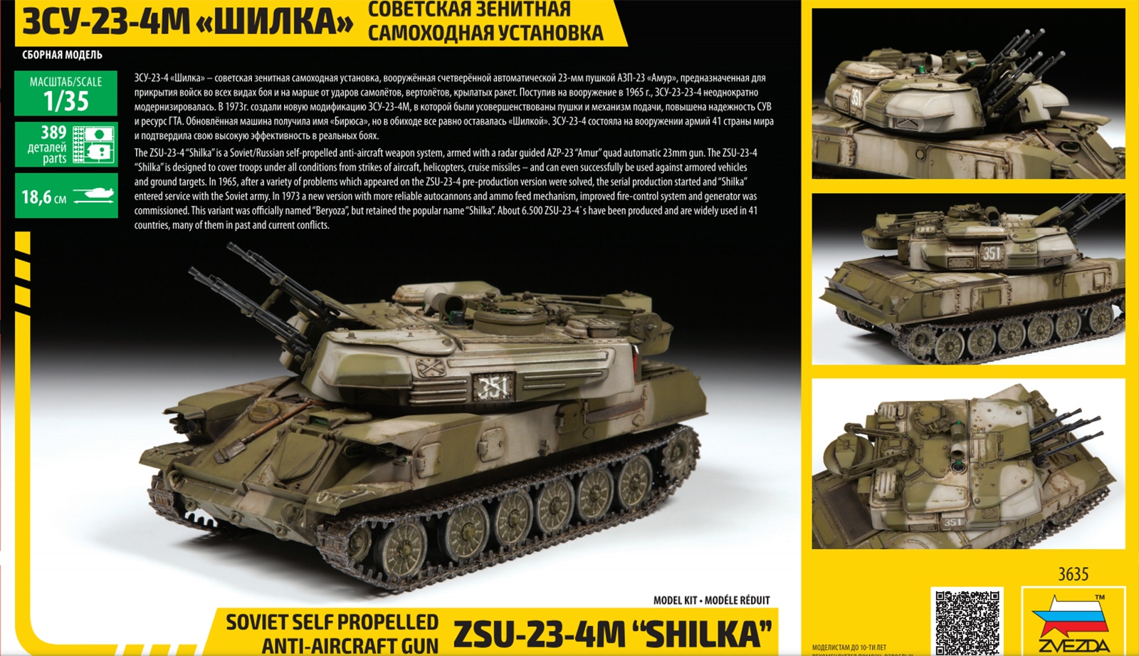3635 Советская ЗСУ-23-4М Шилка Звезда