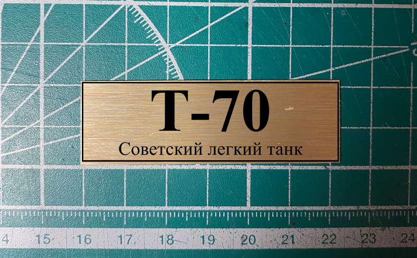 70096SX Т-70 советский легкий танк