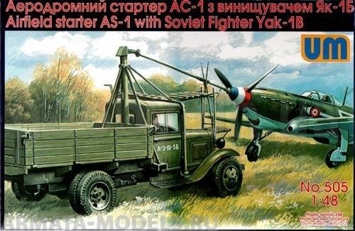 UM505 Аэродромный стартер АС-1 на базе Г-ААА UM