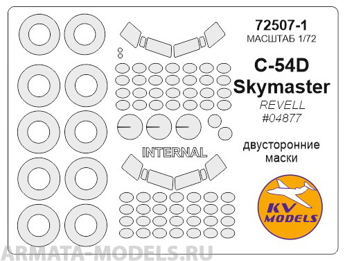 72507-1KV Окрасочная маска C-54D SKYMASTER - двусторонние маски + маски на диски и колеса для моделей фирмы Revell