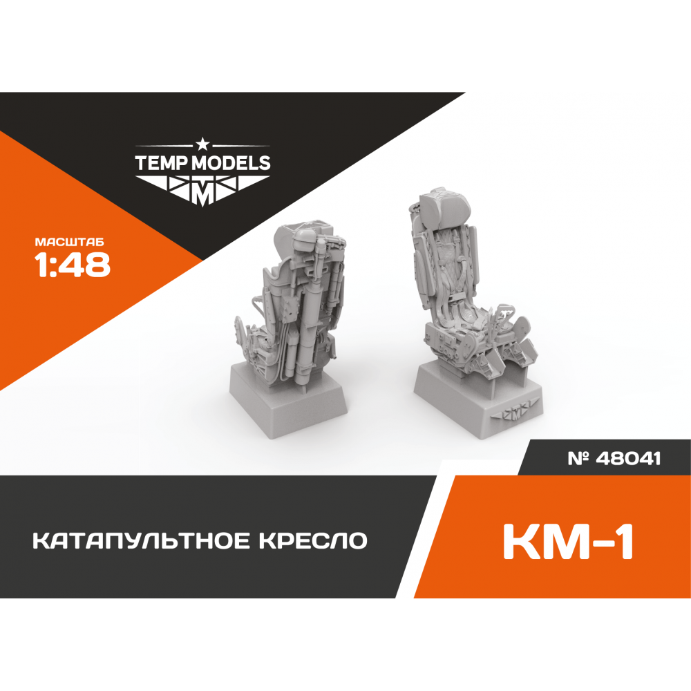 48041TMP Кресло катапультное КМ-1