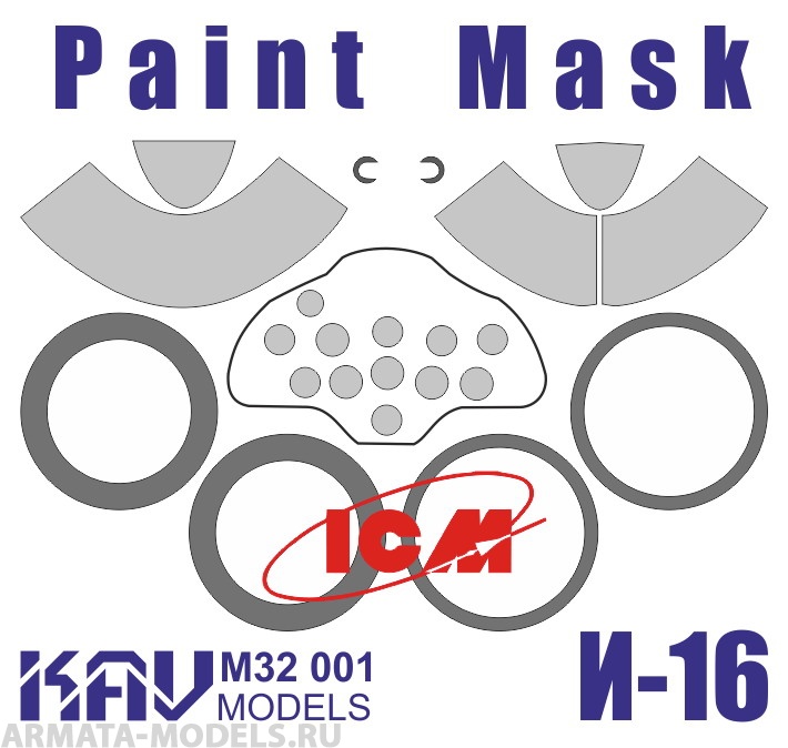 KAVM32001 Окрасочная маска на И-16 тип 24