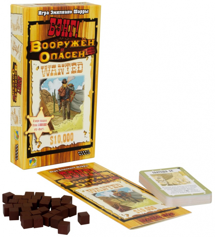 915331HW Бэнг! : Вооружён и опасен