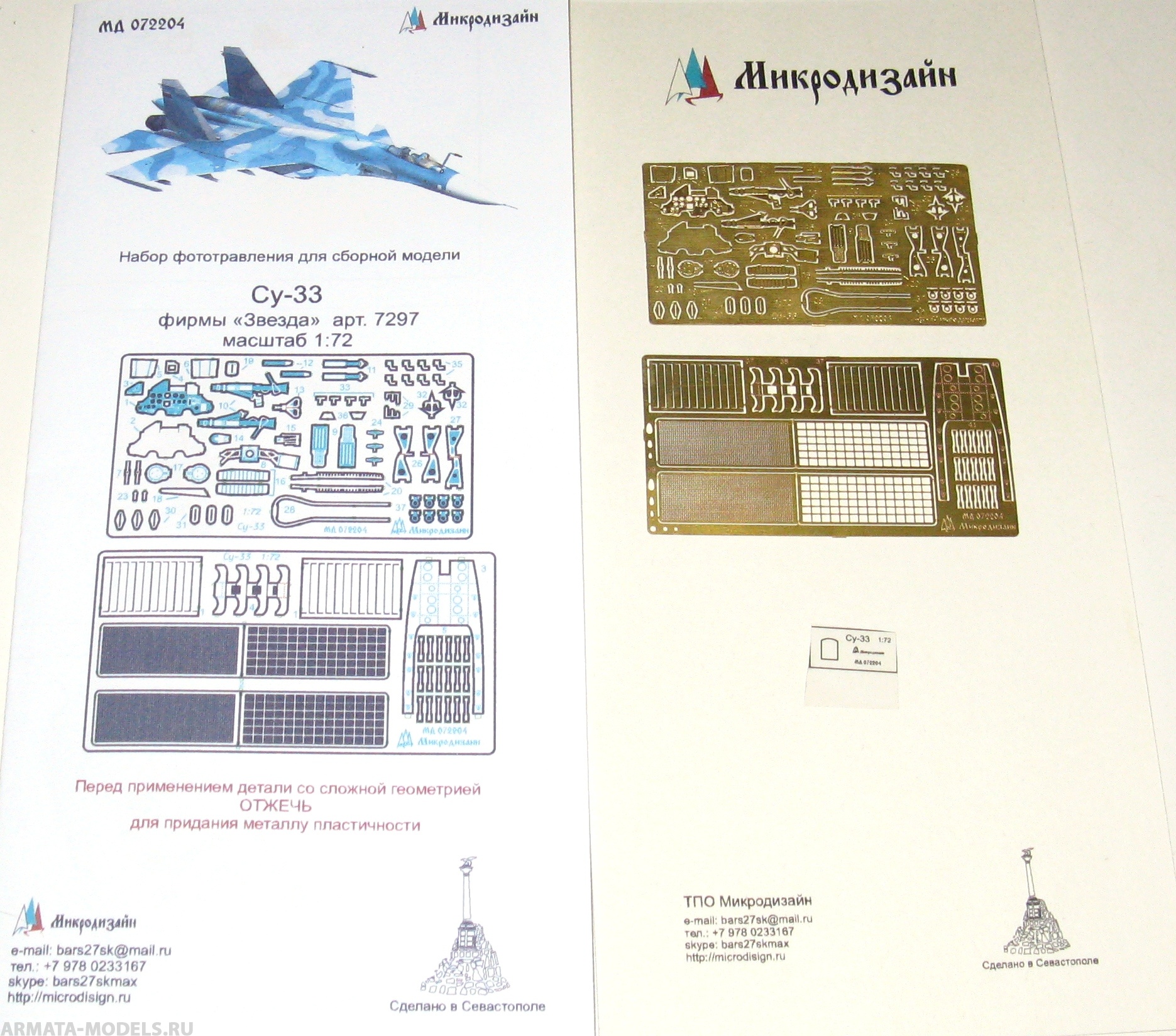 072204 Су-33 от Звезды
