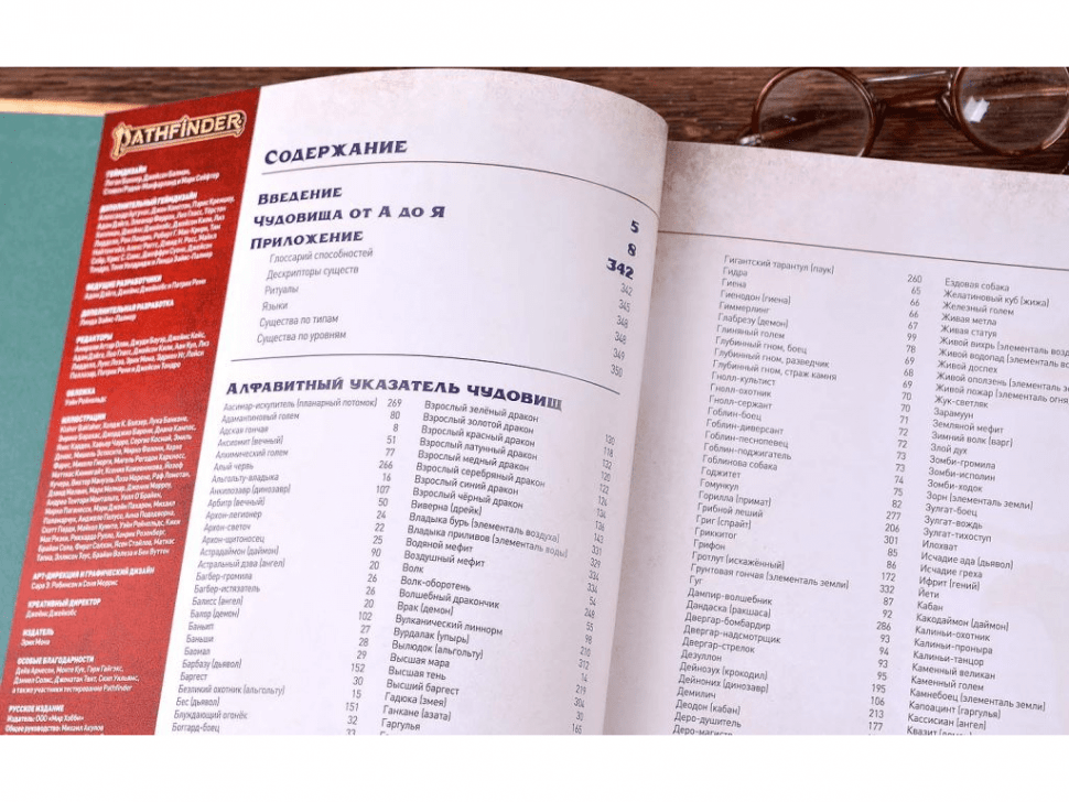 717097HW Pathfinder НРИ Вторая редакция:  Бестиарий