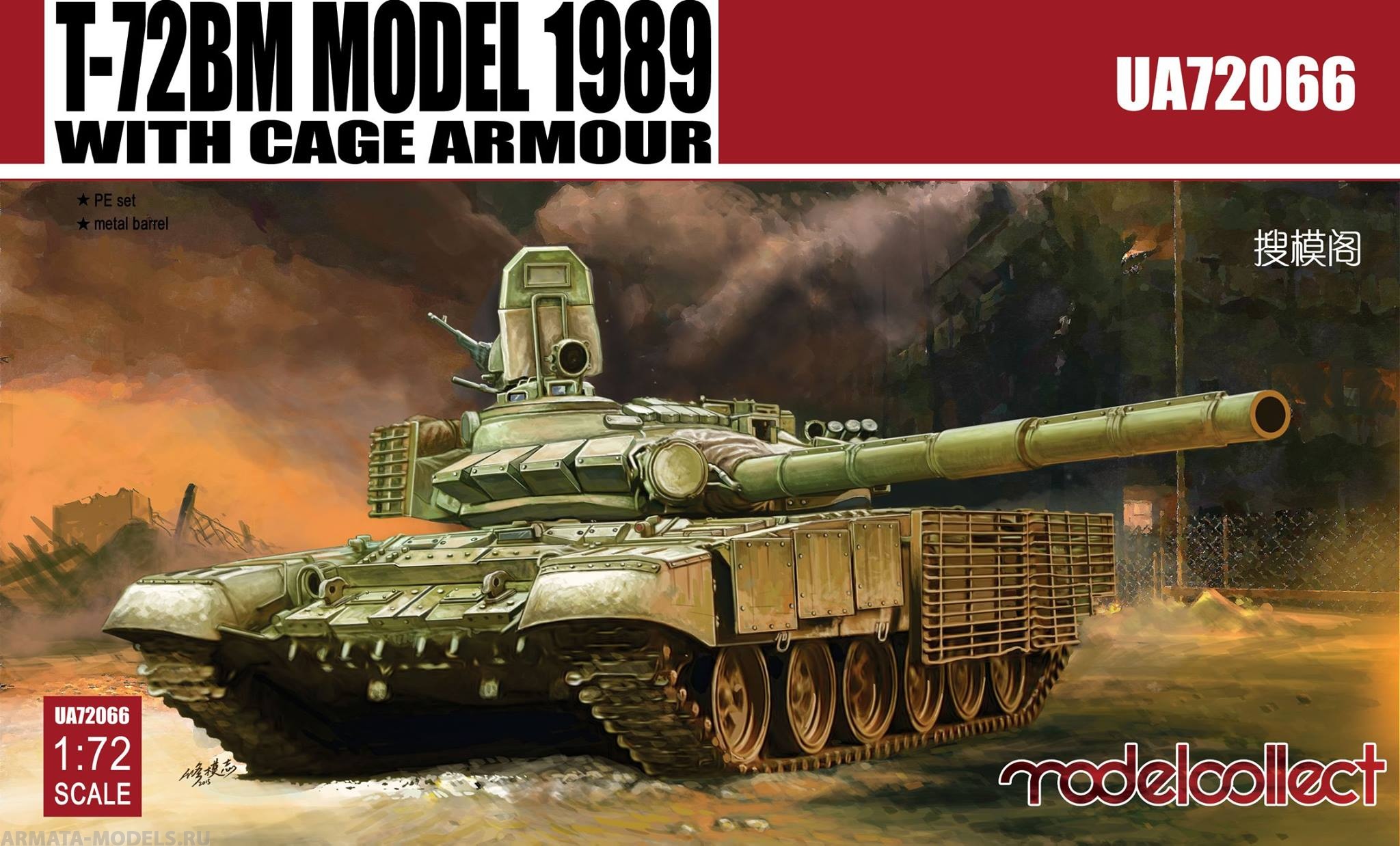UA72066 T-72BM model 1989 with cage armour Modelcollect