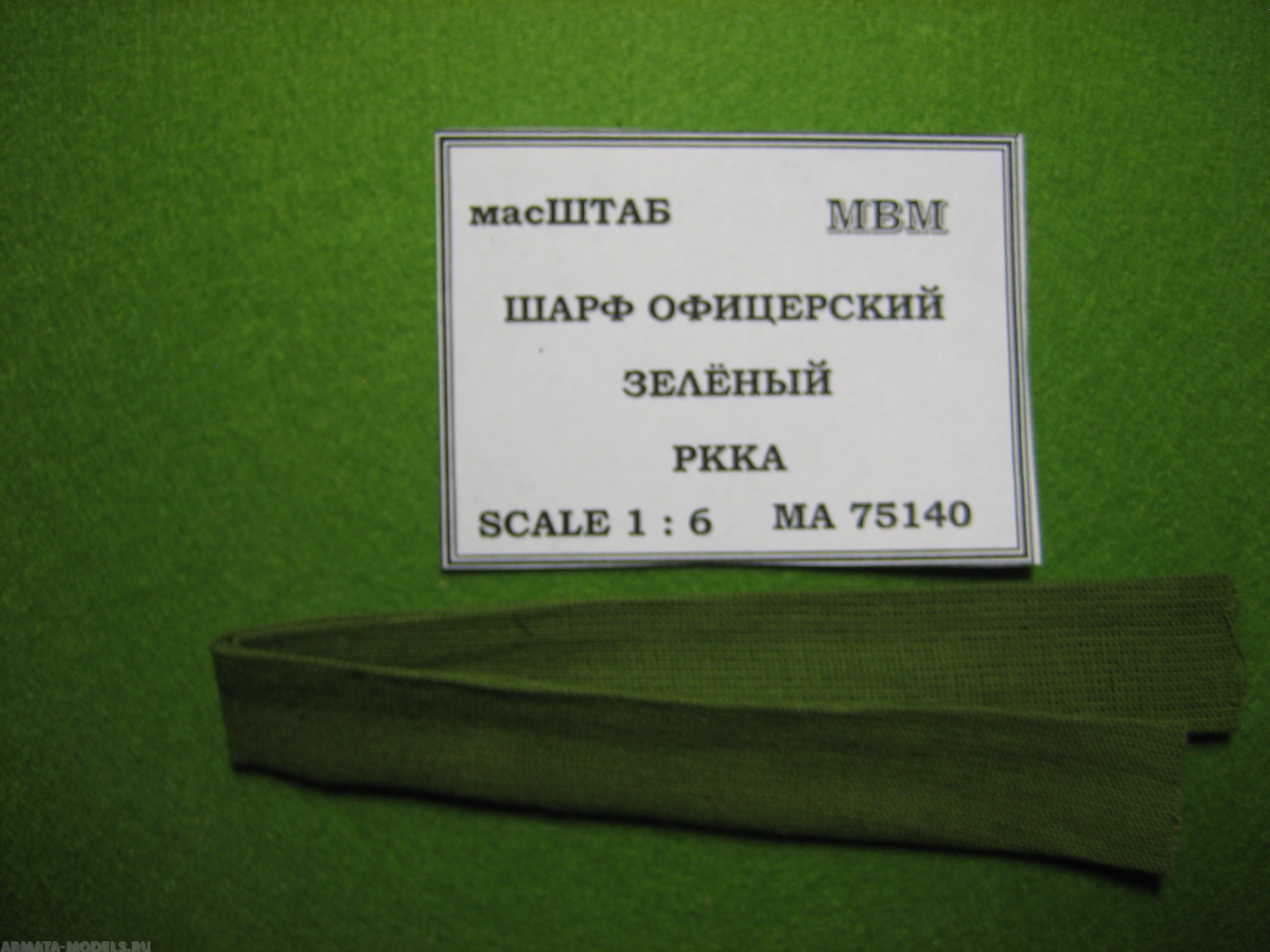75140 Шарф офицерский зелёный РККА масШТАБ