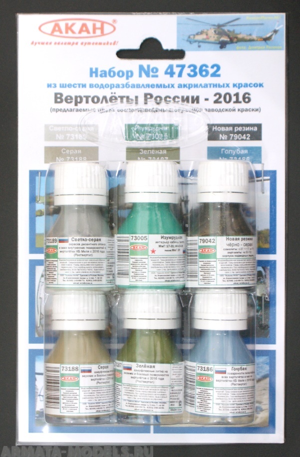 47362 Набор красок Вертолёты России - 2016 (73005+73186+73187+73188+73189+79042) 6х10мл