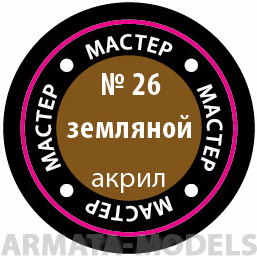 26-МАКР Краска земляная