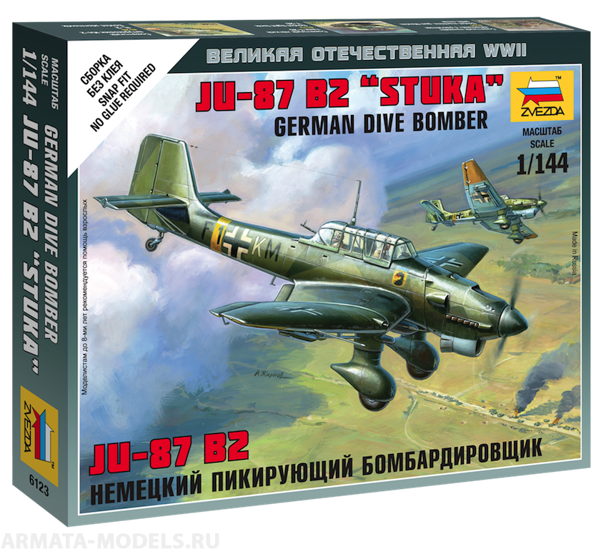 6123 Немецкий самолет Ю-87 Звезда