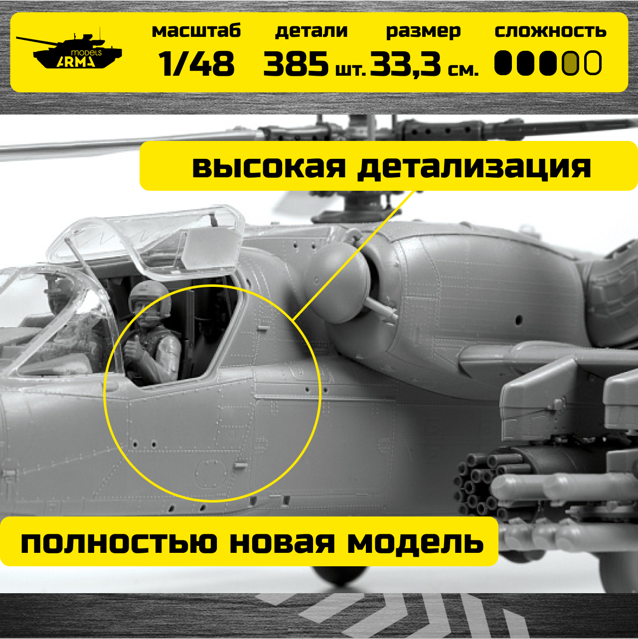 4830 Российский ударный вертолет Ка-52 «Аллигатор» Звезда