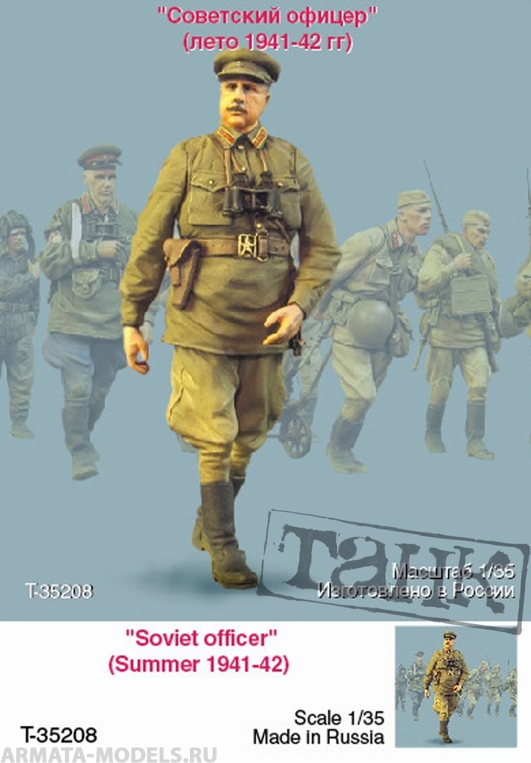 T35208 Советский офицер (лето 1941-42 гг) Tank