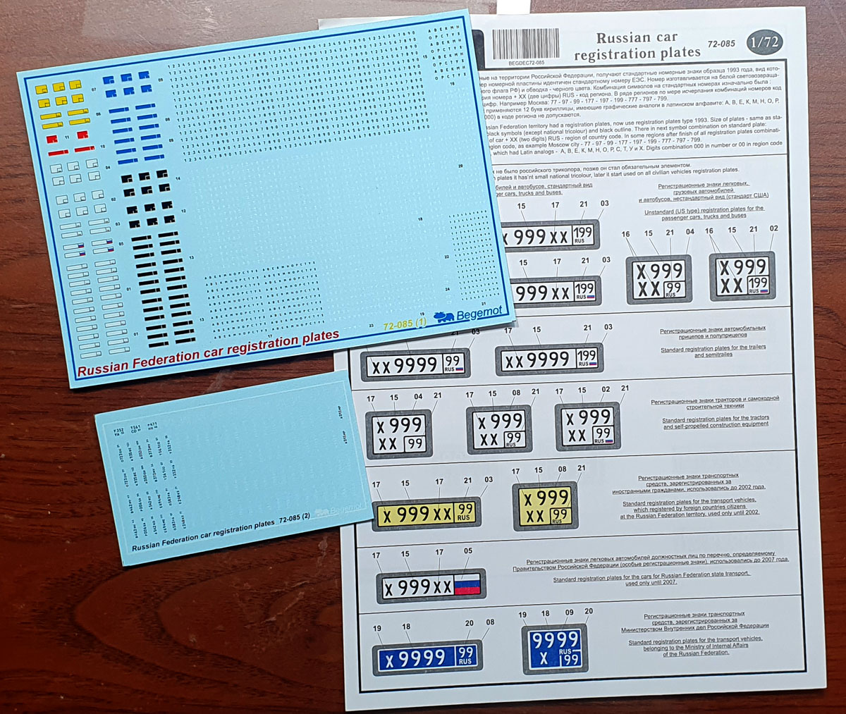72-085 Декаль Автомобильные номера РФ 1.72